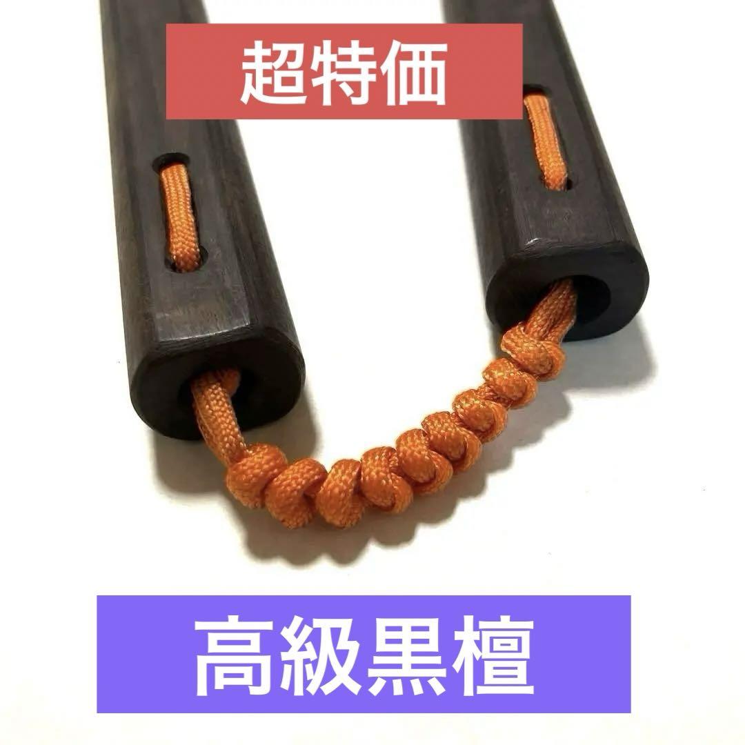 黒檀 ヌンチャク 極上品‼️ （唐木仏壇 上置14号 本黒檀
