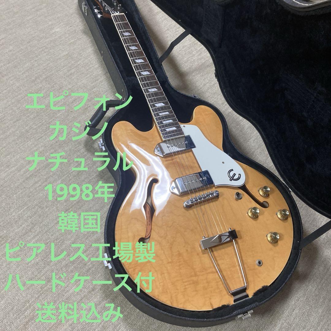 Epiphone Casino NA韓国 ピアレス製 エピフォン カジノ 送料込