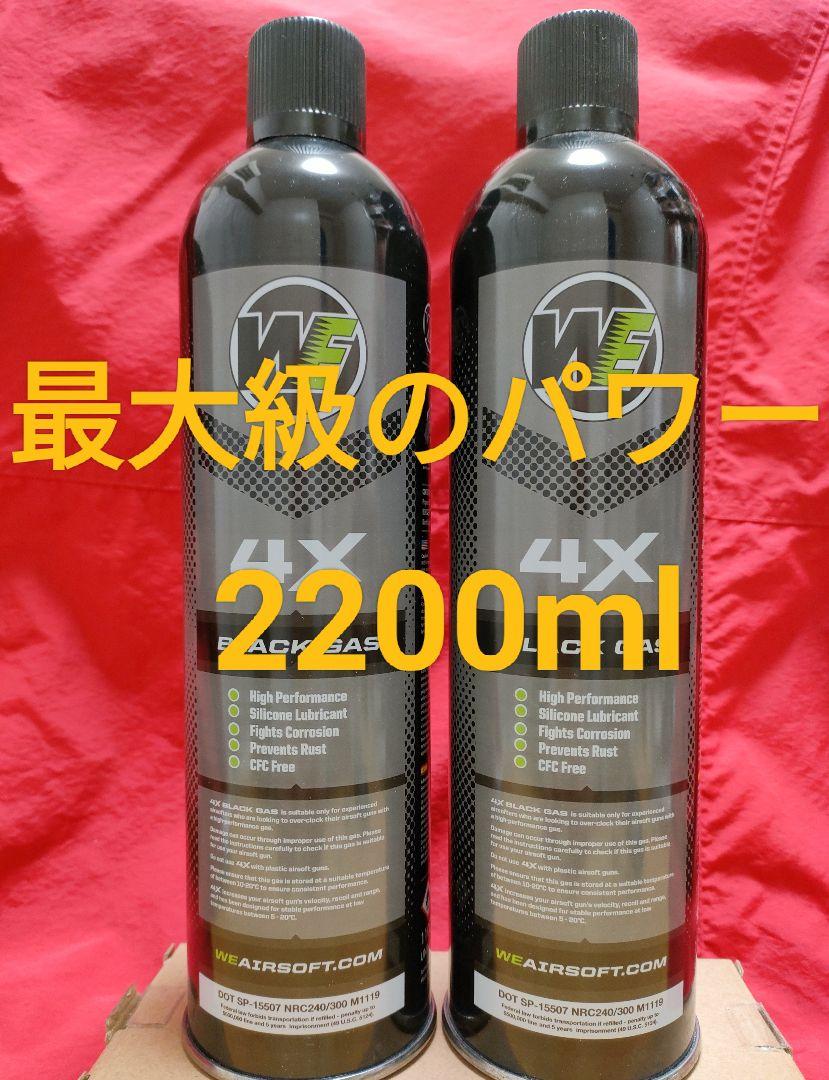 最大の圧力 1100ml×2本 WE ブラックガス (グリーンガス トップ