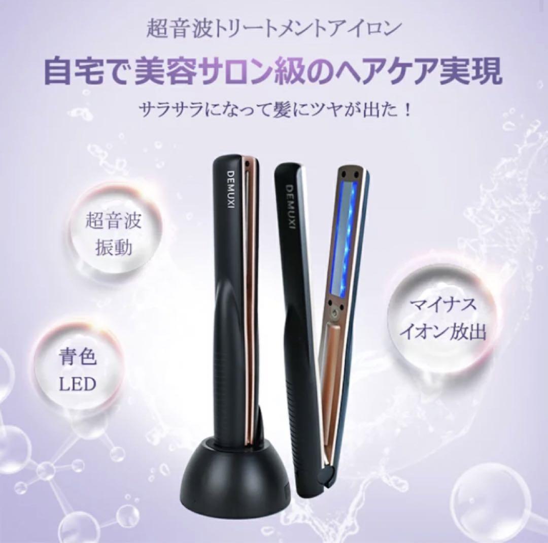 超音波トリートメントアイロン （1秒100万回振動の極み超音波