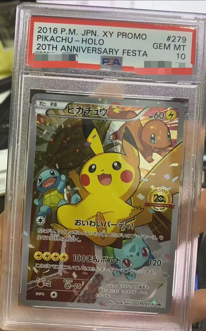 ポケモン - ポケモン　20th ピカチュウ おいわいパーティ！　PSA10 PSA10】ピカチュウ おいわいピカチュウ(20th) PROMO 279/XY-Pの