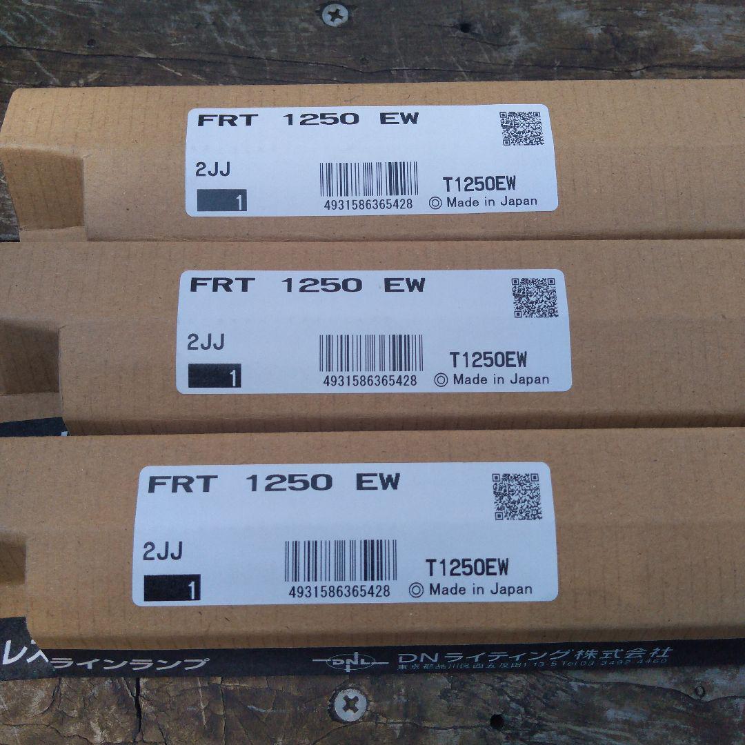 シームレスラインランプ スリム蛍光灯 FRT1250 EW 3本 シームレスラインランプ スリム蛍光灯 FRT1250 EW 3本