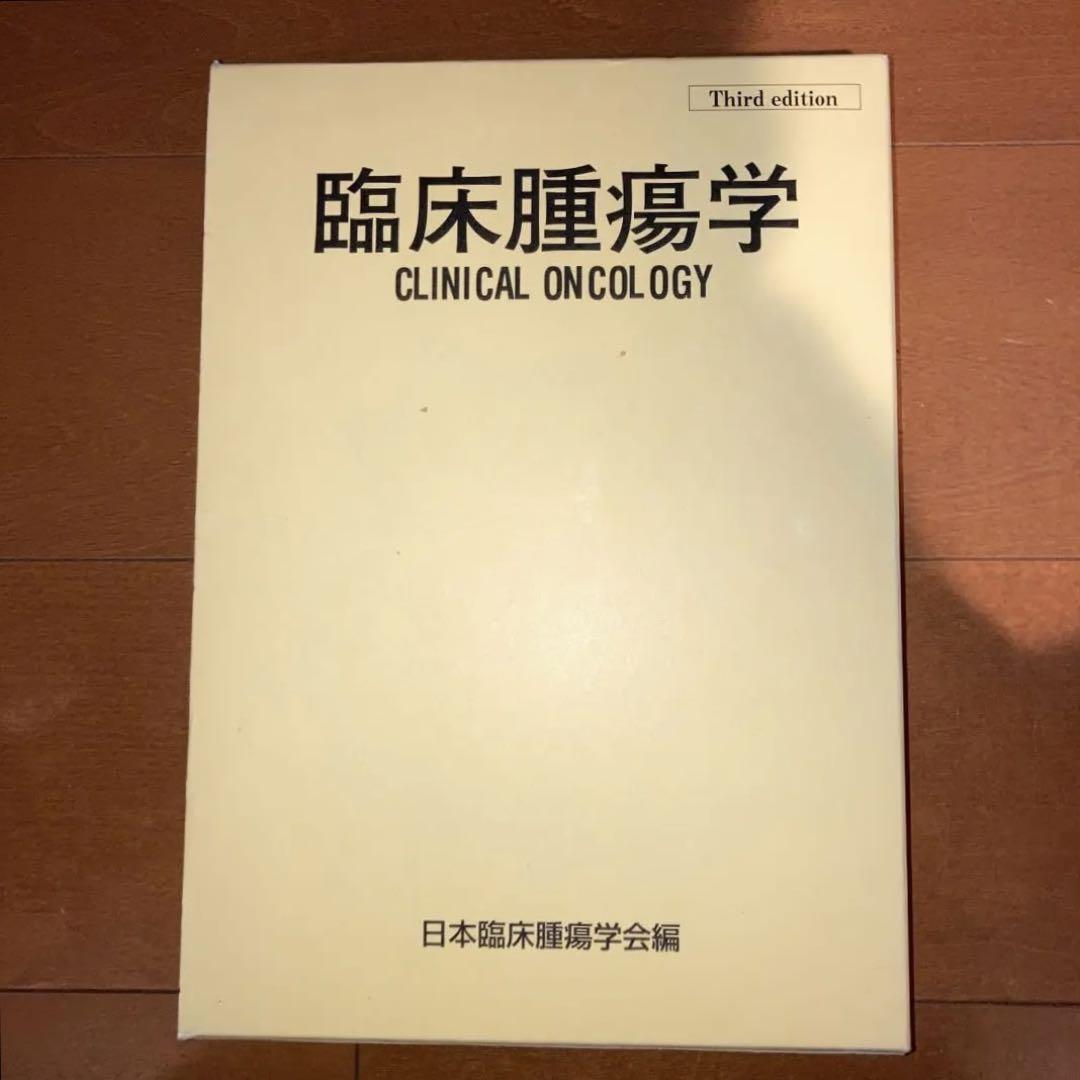 新臨床腫瘍学 改訂第7版　未裁断 商品詳細ページ | メディカルブックセンター