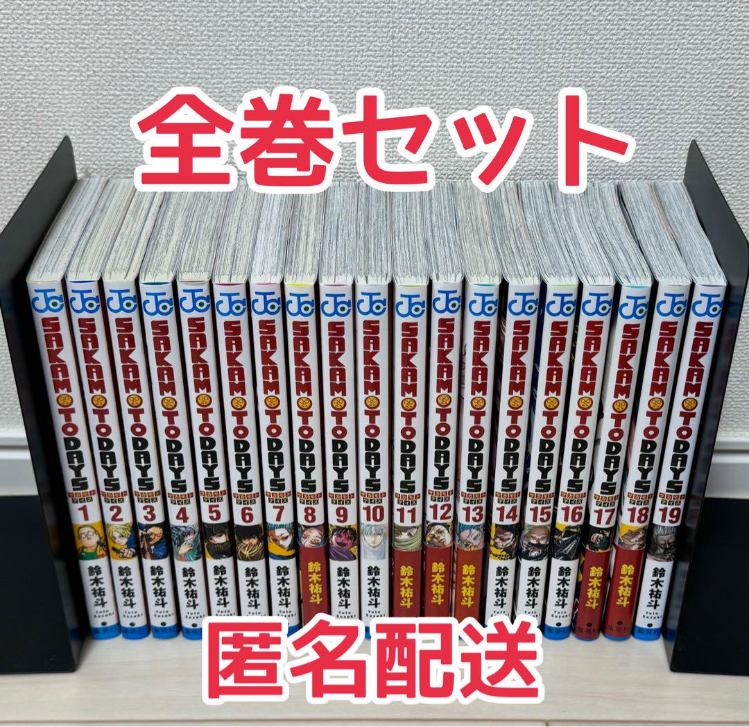 SAKAMOTO DAYS 全19巻 全巻セット（SAKAMOTO DAYS