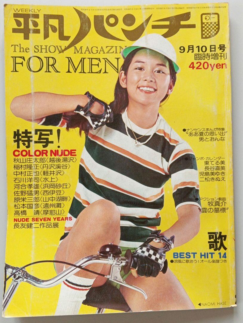 平凡パンチ 女性版　第一号　臨時増刊6月10日号　1966 平凡パンチ 女性版 第一号 臨時増刊6月10日号 1966 - 女性情報誌
