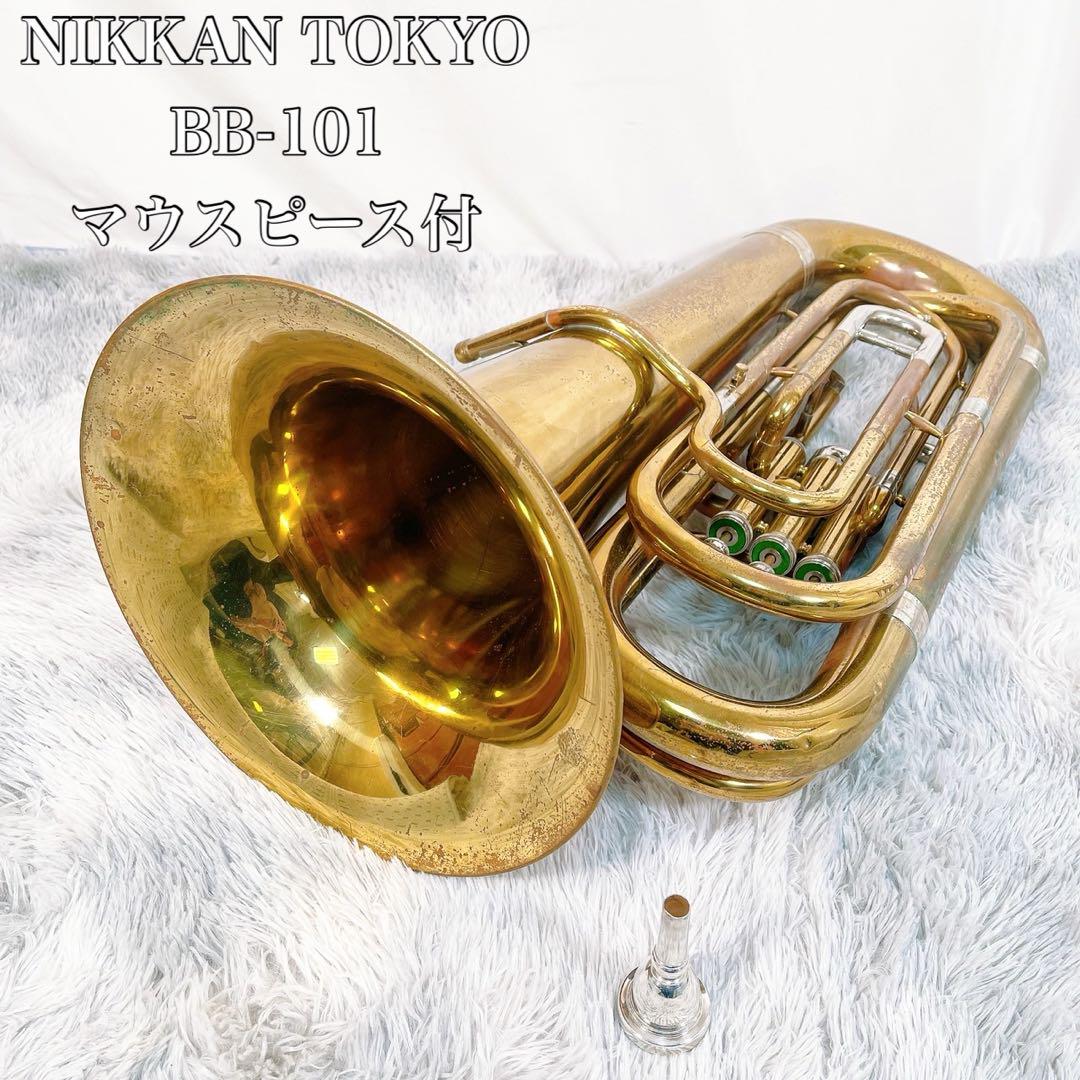 動作品】NIKKAN TOKYO 旧YAMAHA BB-101 チューバ（DJ Facebuk to