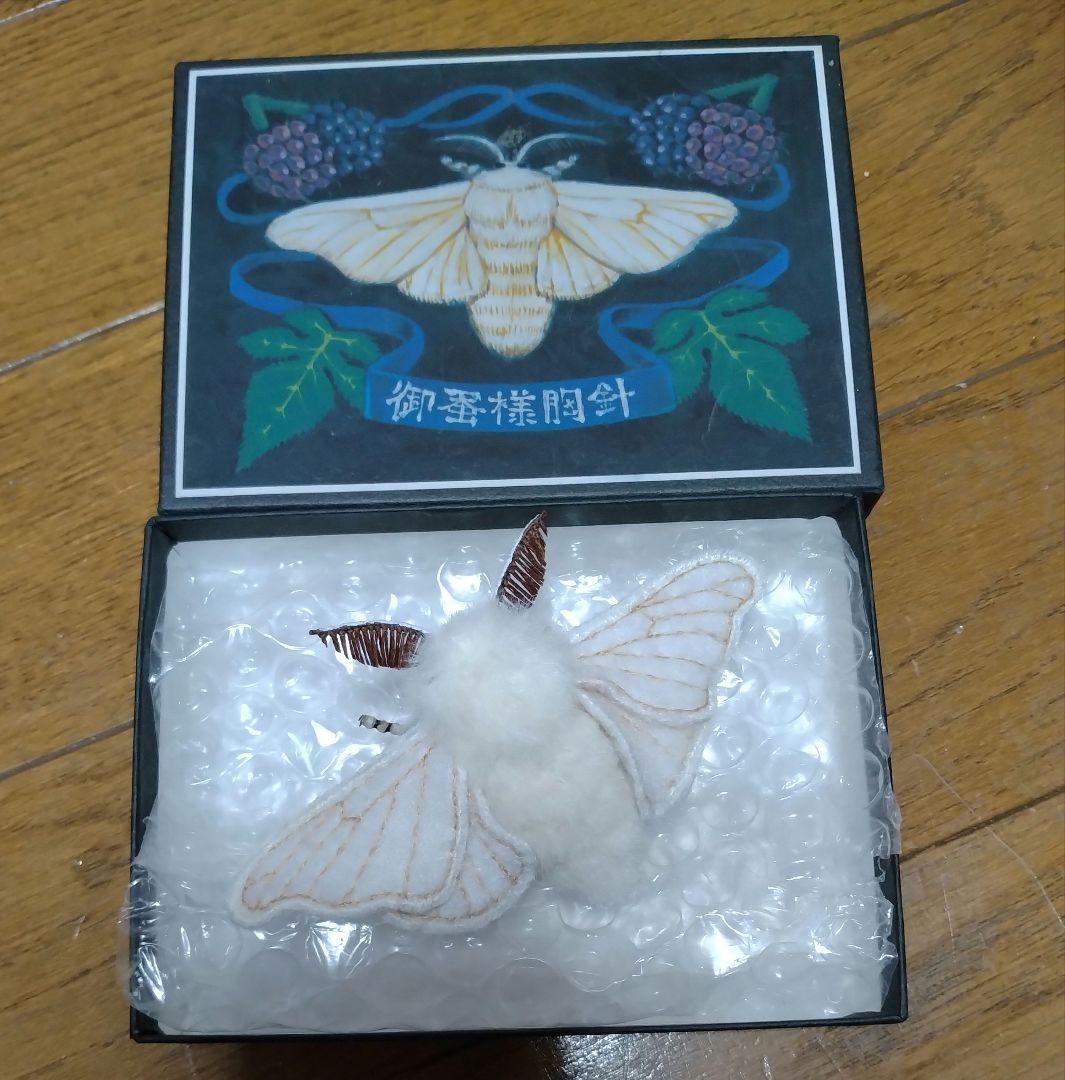 蛾売りおじさん　お蚕様ブローチ 蛾売りおじさん on X: 