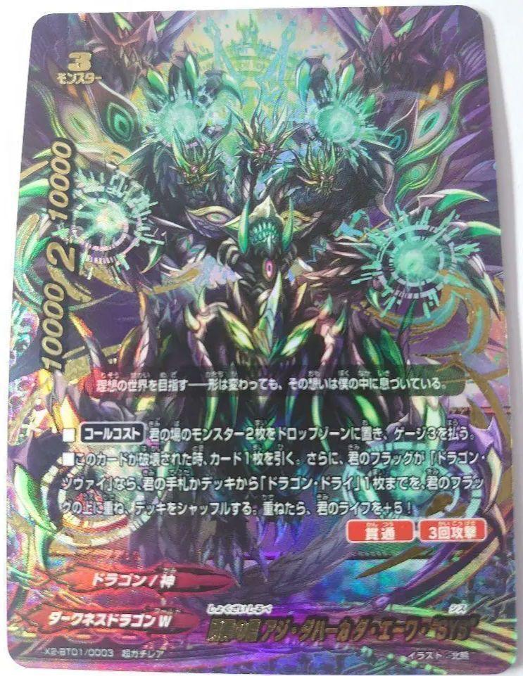 贖罪の標 アジ・ダハーカ ダ・エーワ・ “SYS” 超ガチレア バディ