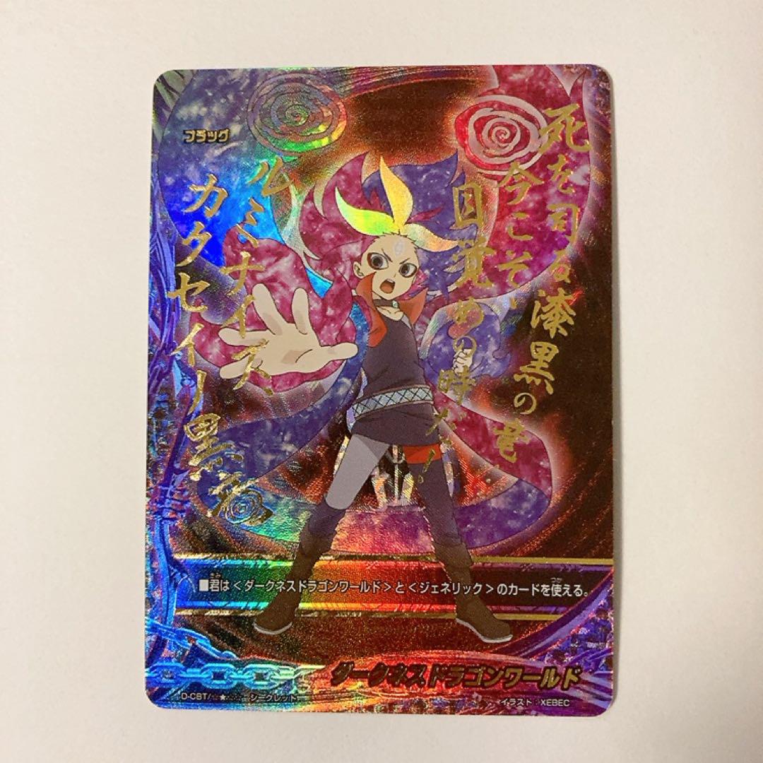 バディファイト　ダークネスドラゴンワールド　シークレットフラッグ ドラゴンワールド 未門花子 シークレットフラッグ - メルカリ