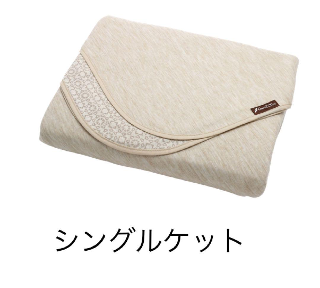グラントイーワンズ ホルミープレミアムシングルケット 未使用 グラントイーワンズ ホルミープレミアムシングルケット 未使用