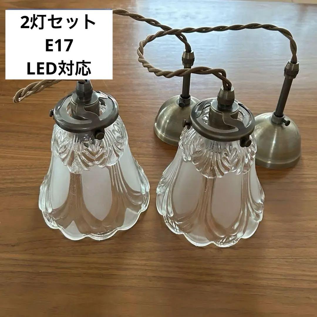 ペンダントライト　E17 LED対応　2灯セット a1.jpg