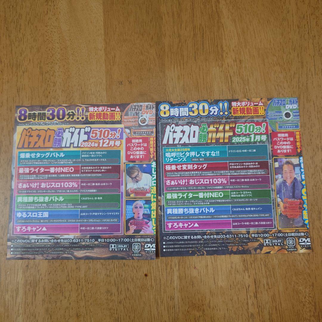 パチンコ・パチスロ雑誌　付録DVD付き　9冊セット パチンコ・パチスロ雑誌 付録DVD付き 9冊セット