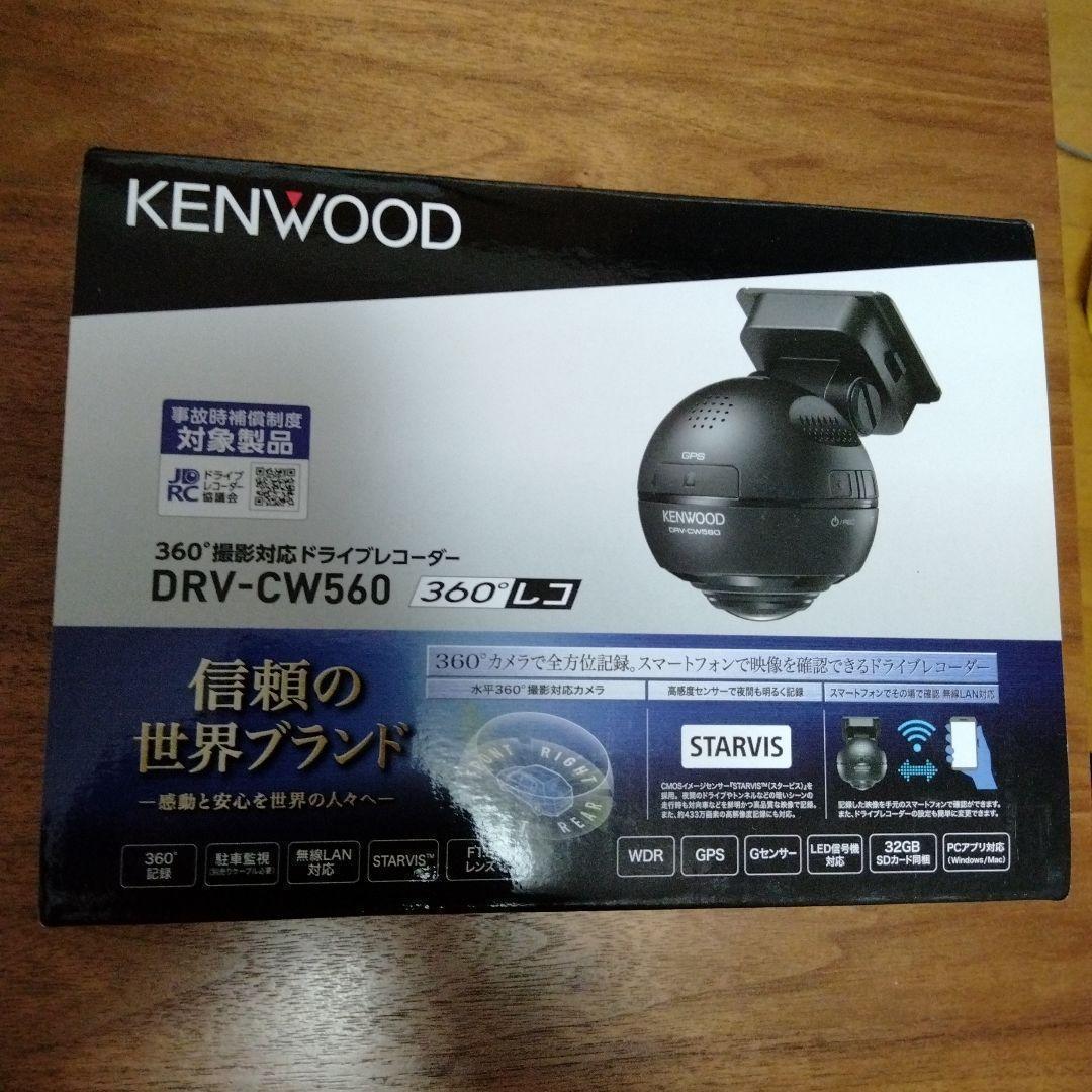 ケンウッド DRV-CW560 ドライブレコーダー 360°撮影対応 GPS搭載