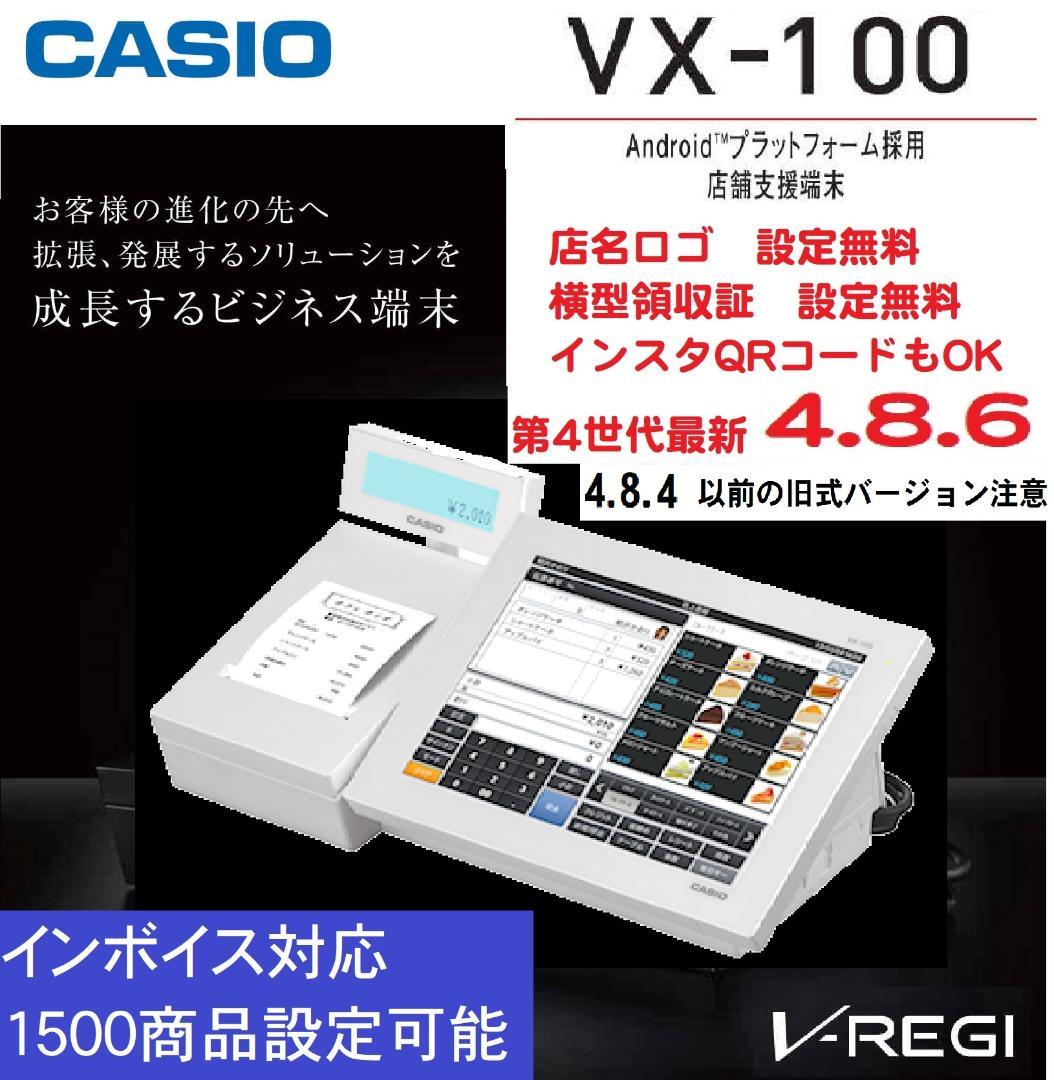 1104店名設定無料カシオAndroidPOSインボイスレジスターVX-100 1104店名設定無料カシオAndroidPOSインボイスレジスターVX-100