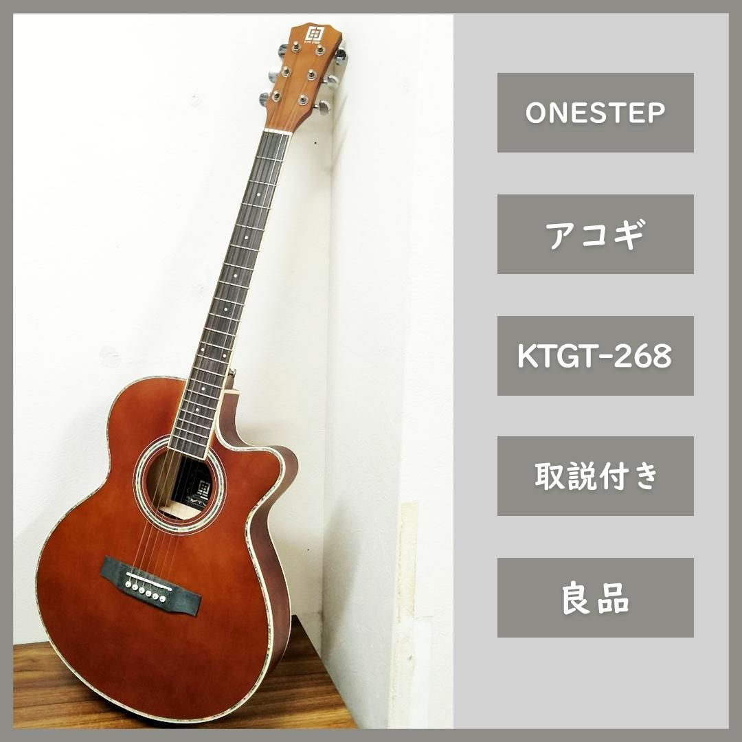 N-3252] 最終値下げ！アコースティックギター ONE STEP KTGT-268