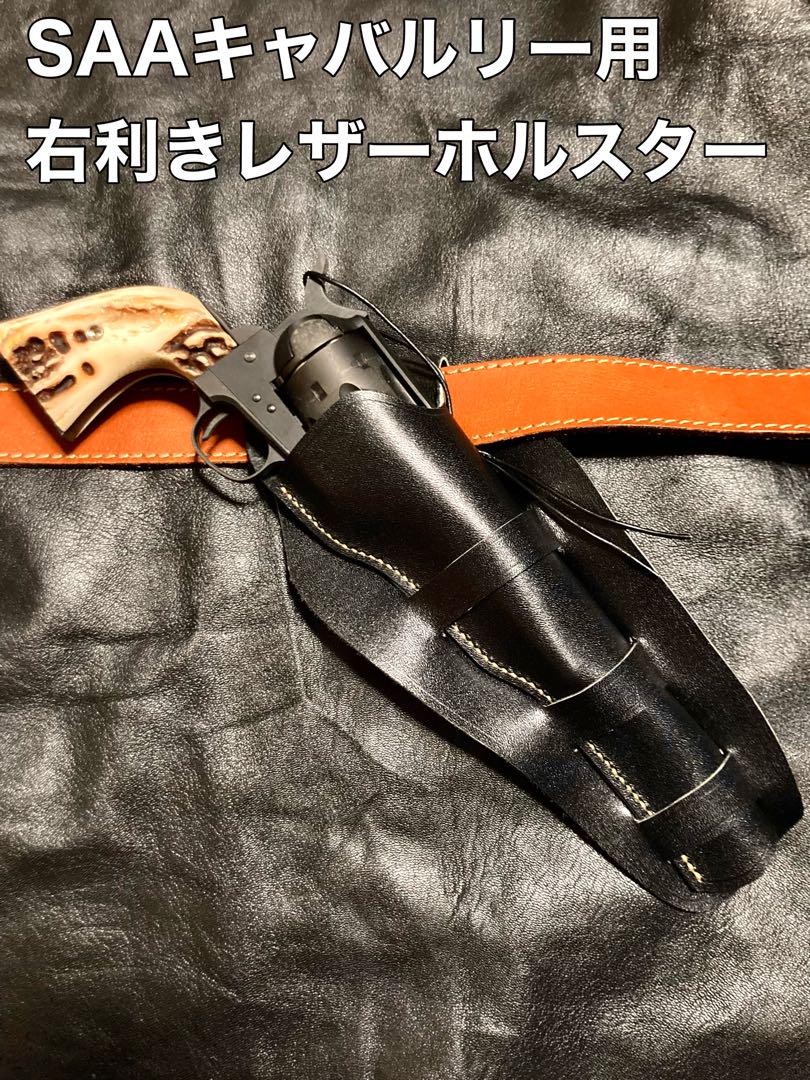 コルトSAAキャバルリー用右利きレザーホルスター No.615（タナカ
