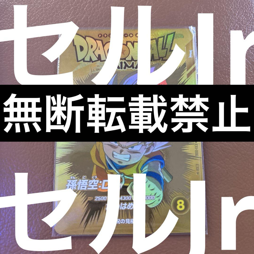 ドラゴンボールスーパーダイバーズ 孫悟空DA EX1-008 EXR☆ パラレル ドラゴンボールスーパーダイバーズ EX1-008 EXR☆ 孫悟空：DA