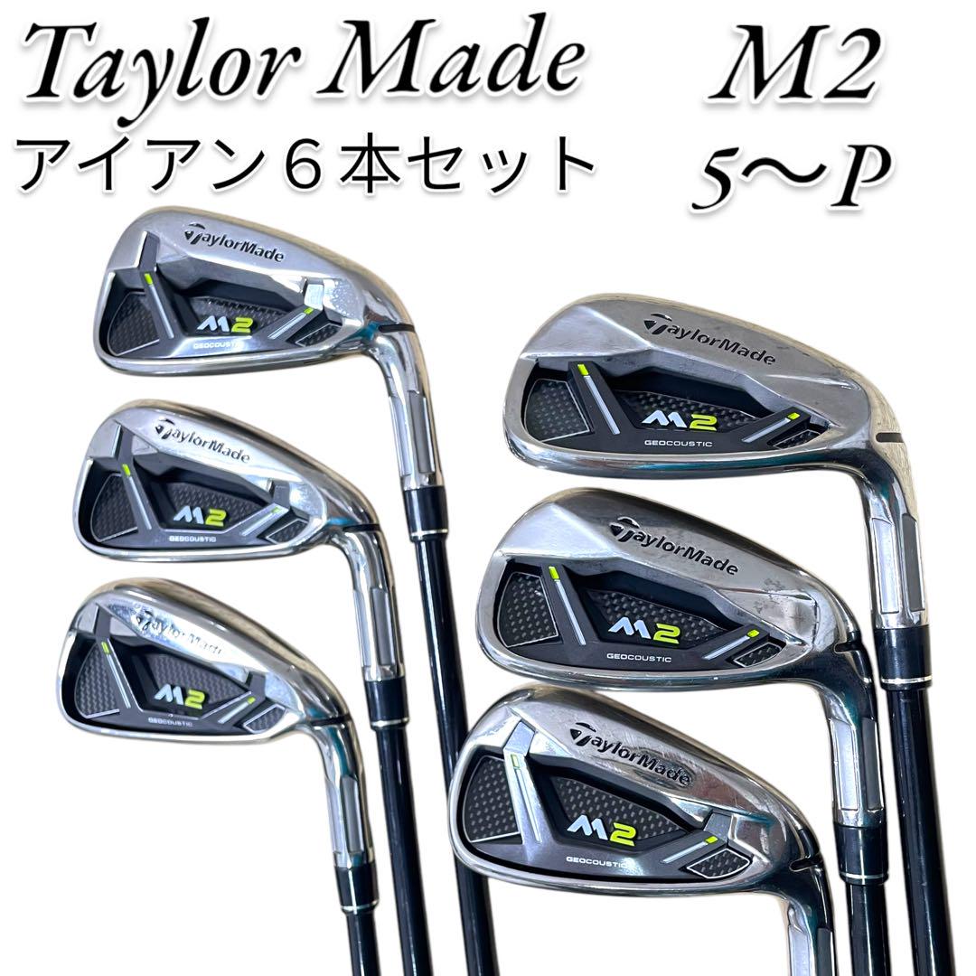 【良品】豪華8本 テーラーメイド M2 メンズアイアンセット S かんたん 良品】豪華8本 テーラーメイド M2 メンズアイアンセット S