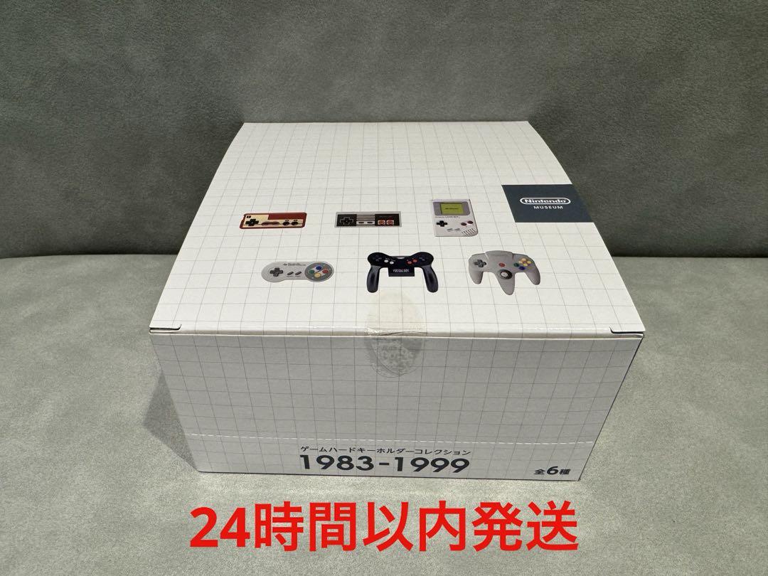 ニンテンドーミュージアム ゲームハードキーホルダー box
