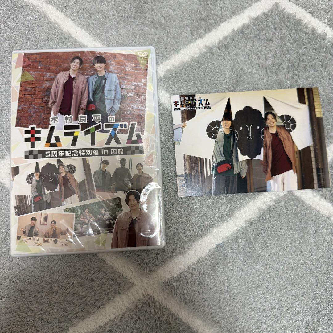 木村良平のキムライズム DVD 5周年記念特別編（木村良平の