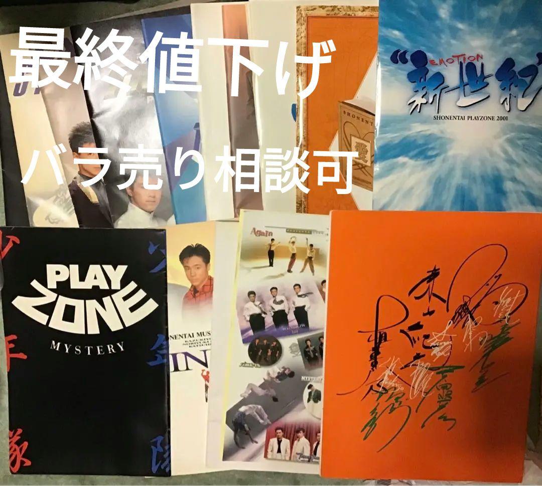 少年隊 PLAYZONE 1986〜2003パンフレット 17冊（少年隊 PLAY