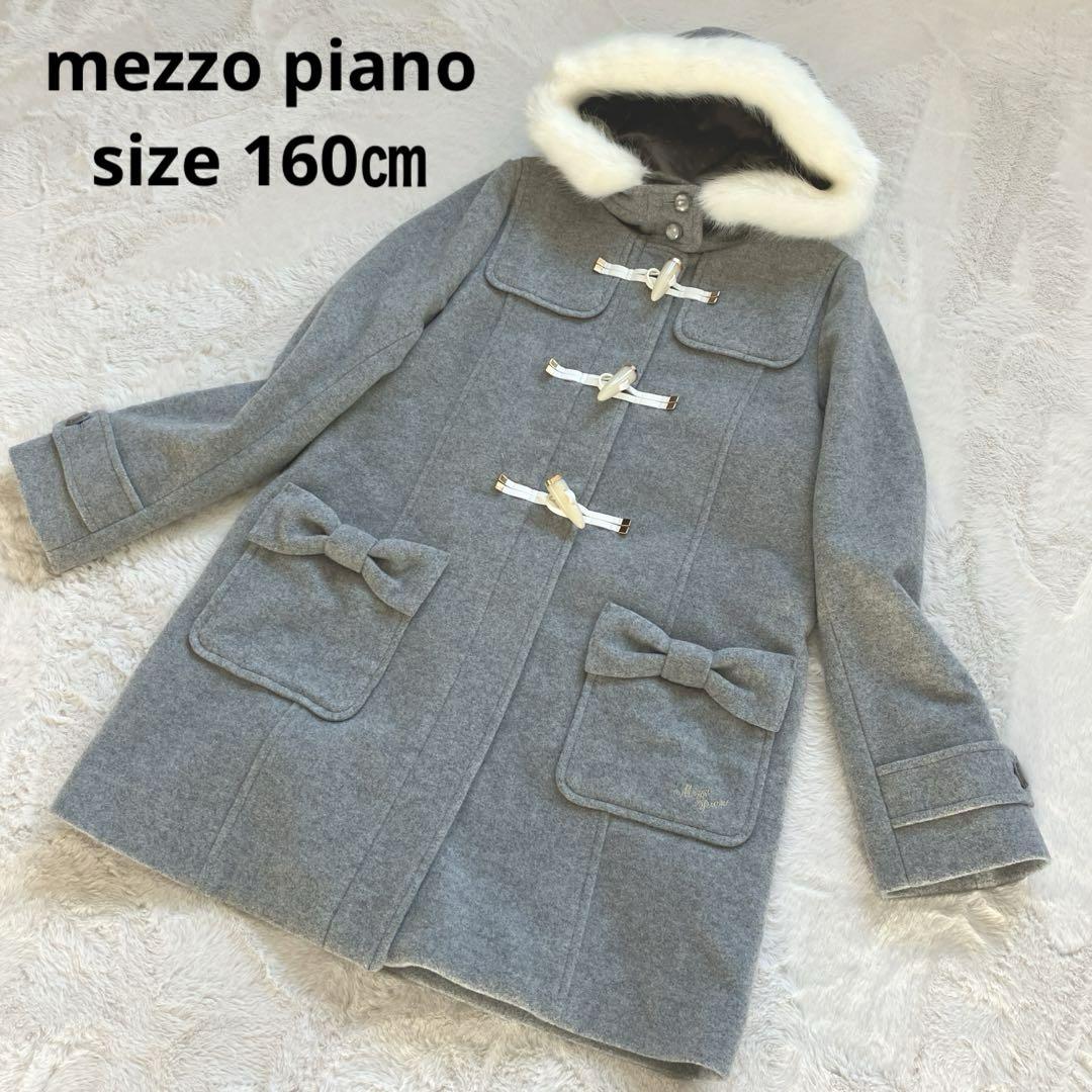 【美品】メゾピアノ　ウールダッフルコート フード付き グレー 極良品◎メゾピアノ ウール ダッフルコート フードファー付き
