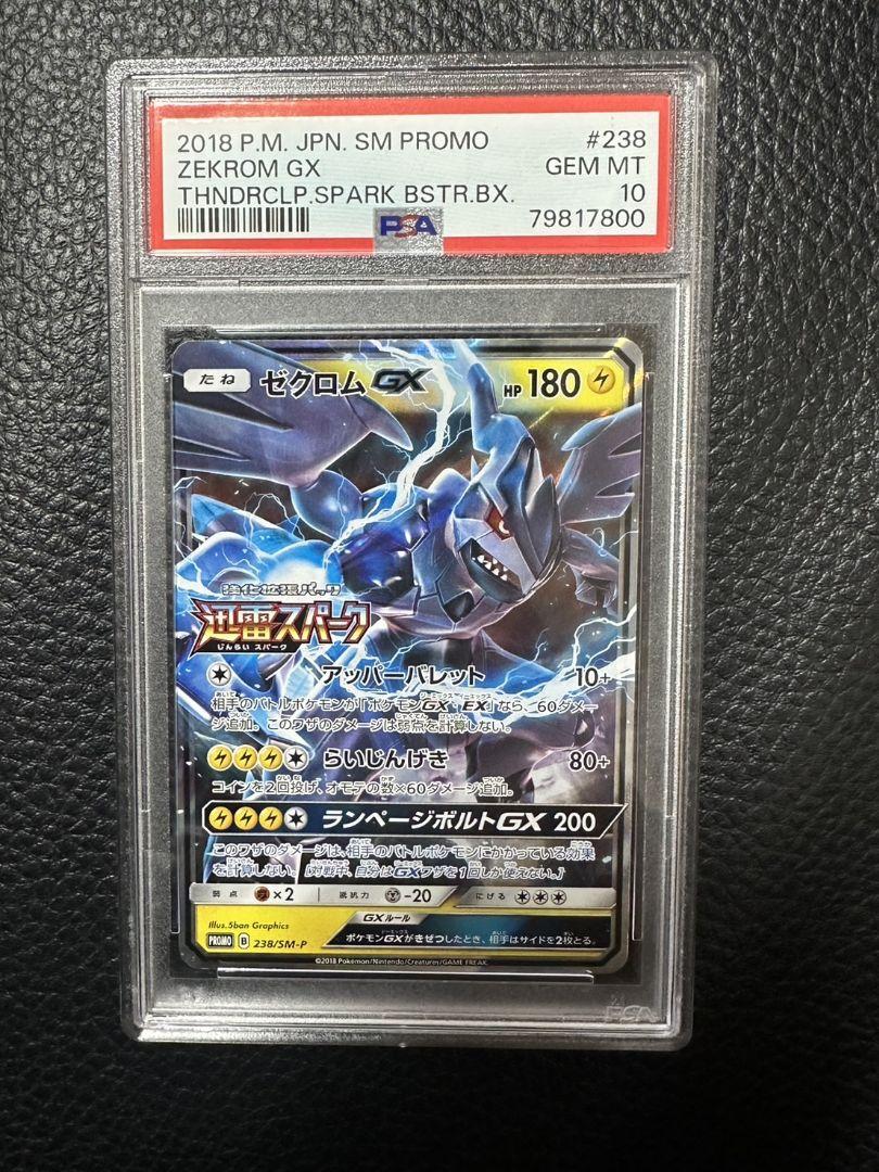 PSA10 ゼクロムGX 迅雷スパーク プロモ ポケモンカード