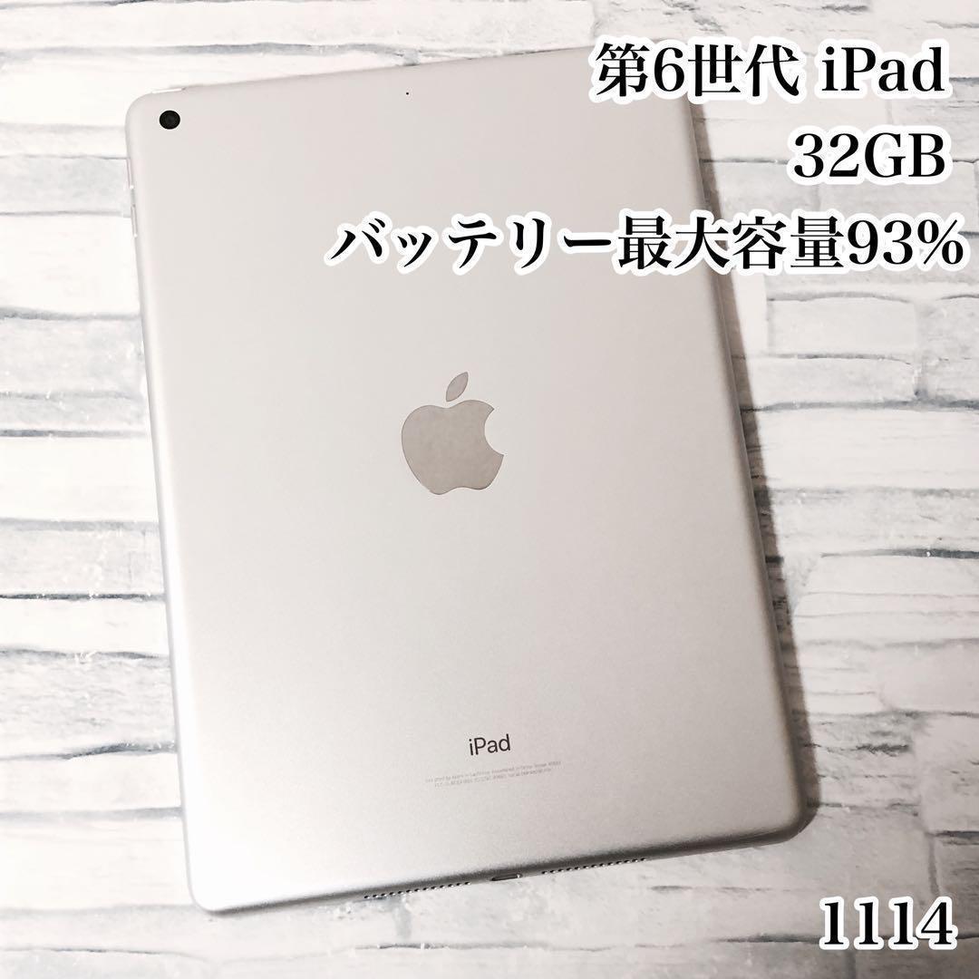 第6世代 iPad 32GB wifiモデル 管理番号：1114（第6世代 iPad