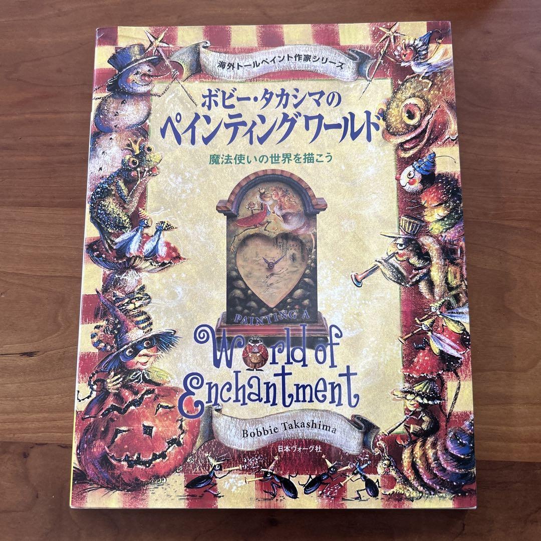 ボビータカシマデザイン、トールペイント作品 ♪ボビー・タカシマさんデザイン「Witch on the moon