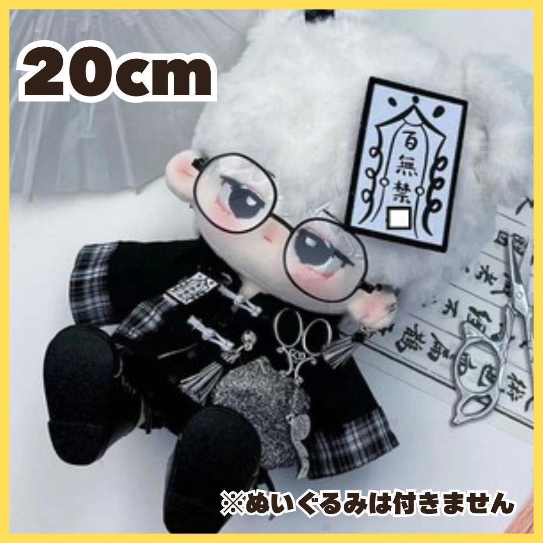◎20㎝ ぬい服 キョンシー 漢服 ぬいぐるみ用 着せ替え服 人形