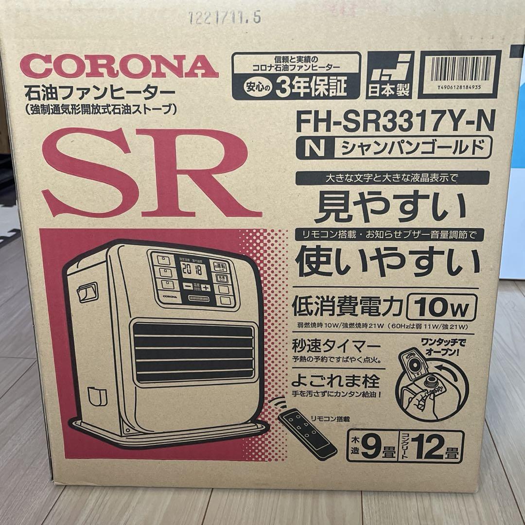 新品未開封 コロナ FH-SR3317Y-N ファンヒーター 12畳