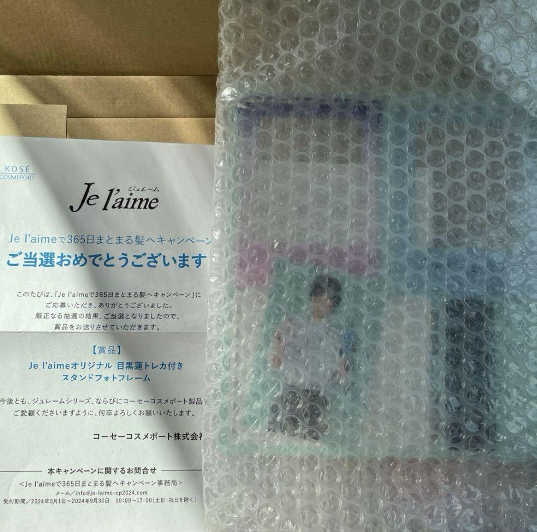ジュレーム 目黒蓮 フォトフレーム Snow Man 目黒蓮 Je l'aime(ジュレーム) A賞(ジュレームの新CM