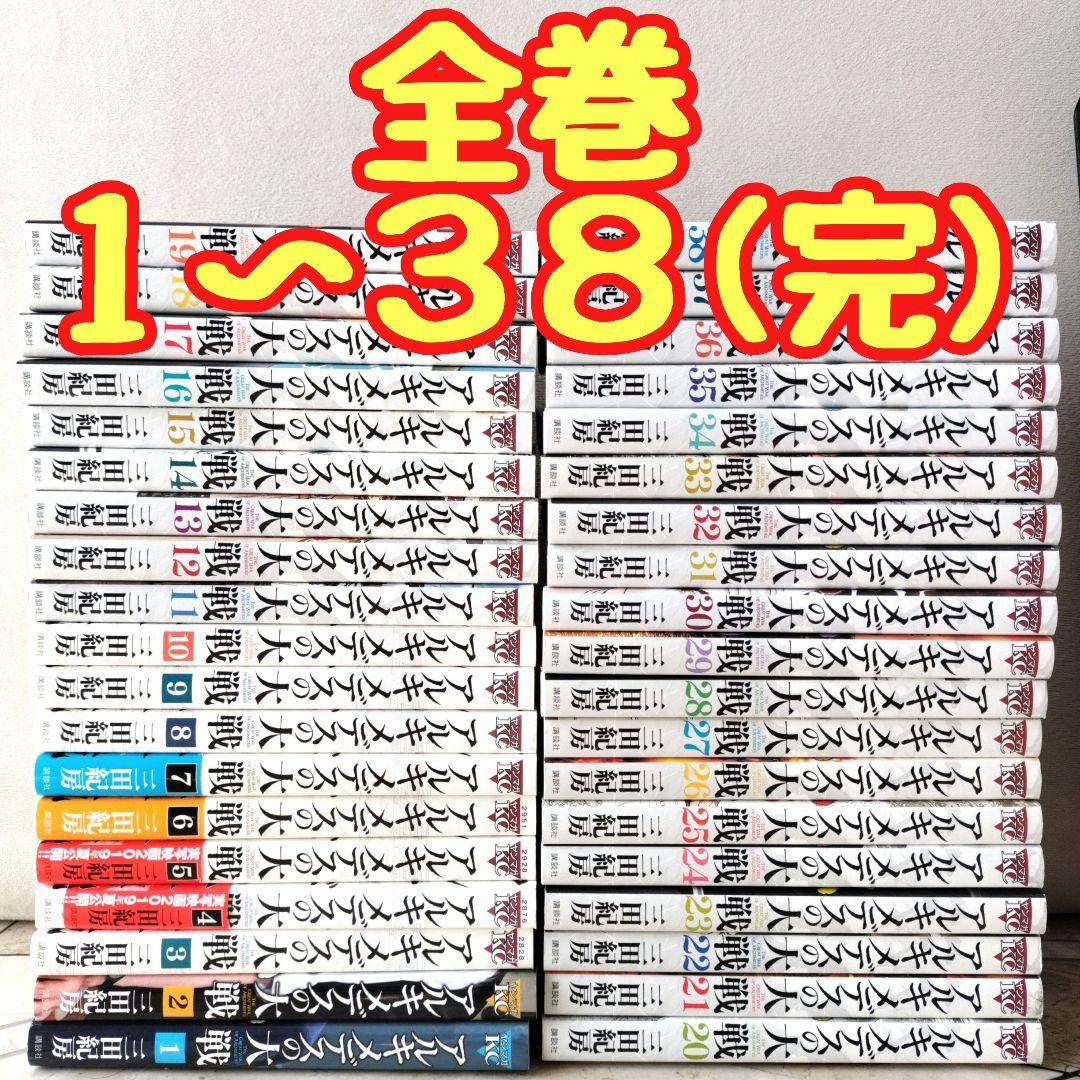 アルキメデスの大戦 全巻 1~38(完) （Amazon.co.jp