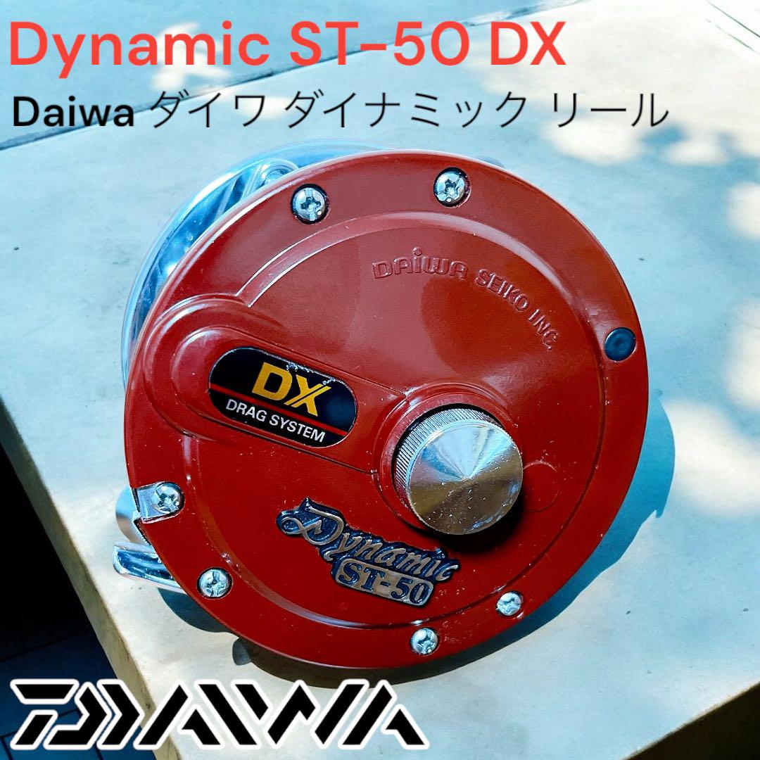 Daiwa SUPER DYNAMIC ST-50 スーパーダイナミック Amazon.co.jp: レア SUPER DYNAMIC スーパーダイナミック ST-50