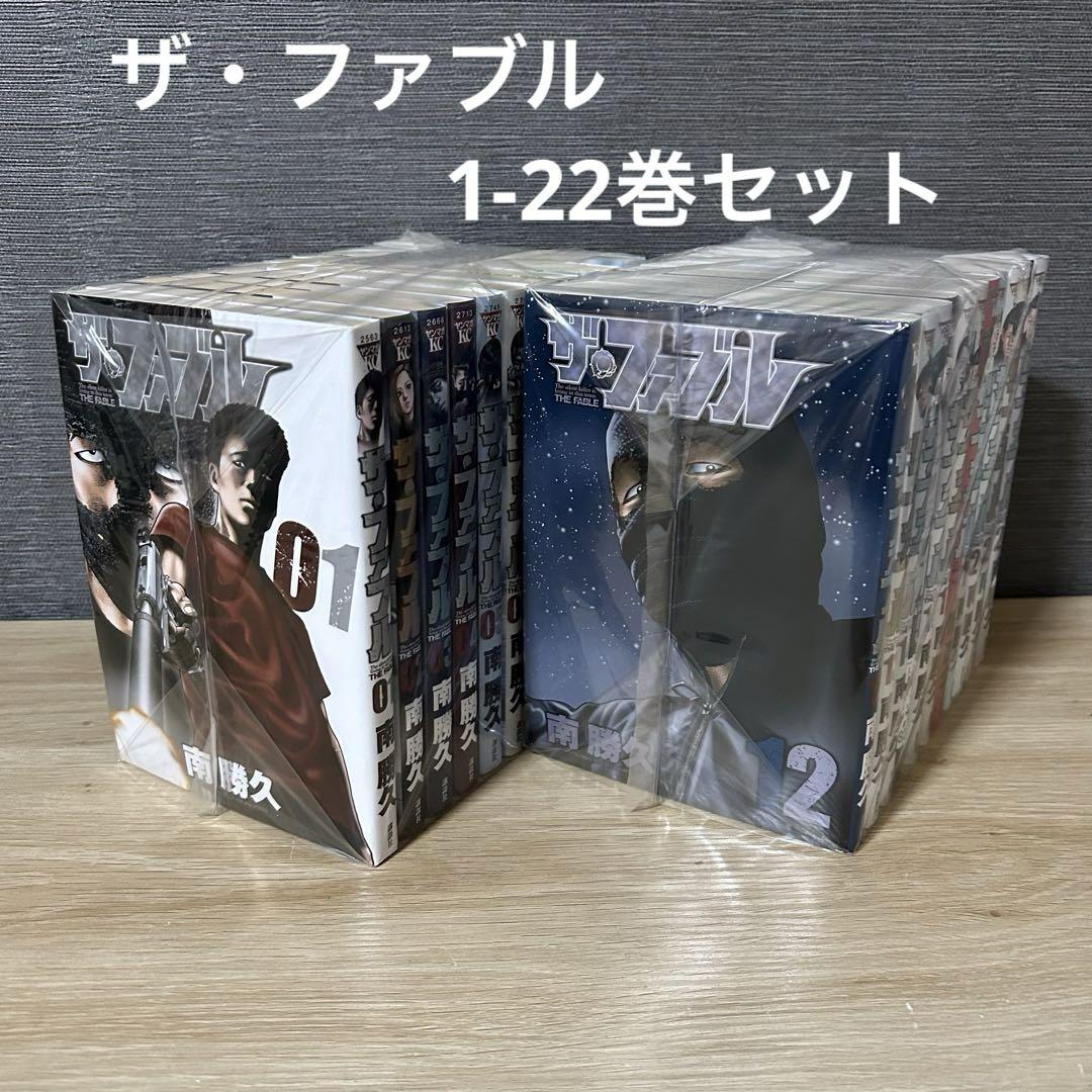 ザ・ファブル 全巻セット 1-22巻 A24102 （ザ・ファブル 全巻(1