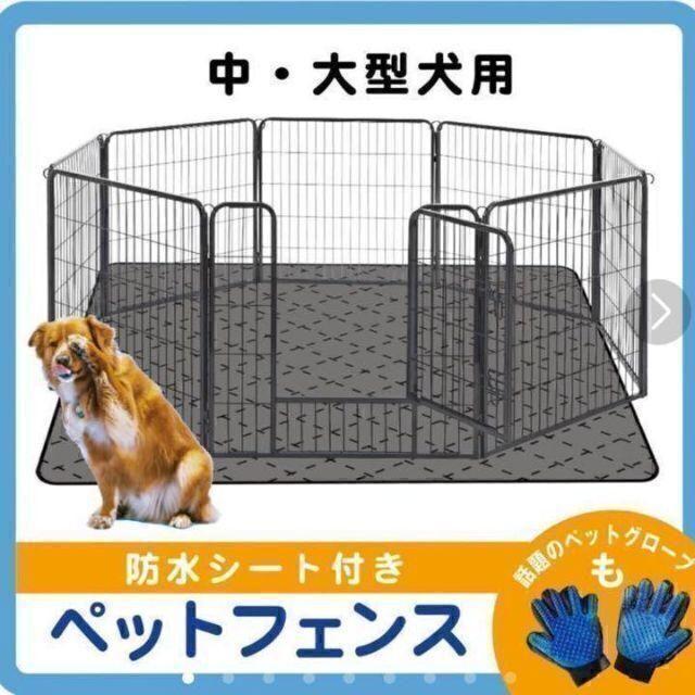1400ペット フェンス 折り畳み式 ゲージ（80×80cm）防水シート