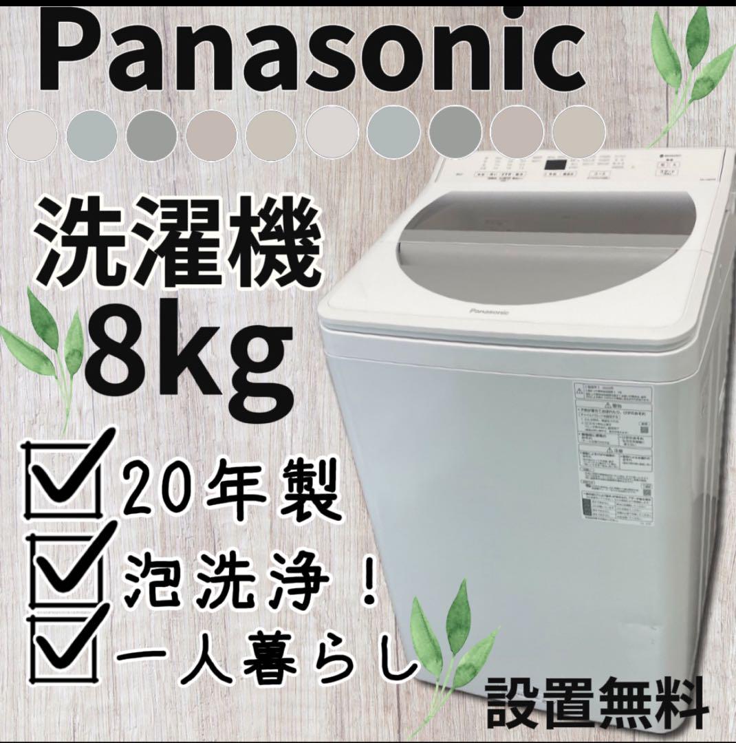 バナナオレ様305⭕️250 冷蔵庫　洗濯機　まとめ買い　設置無料 913 パナソニック 洗濯機 8kg 一人暮らし 設置無料 安い 中古