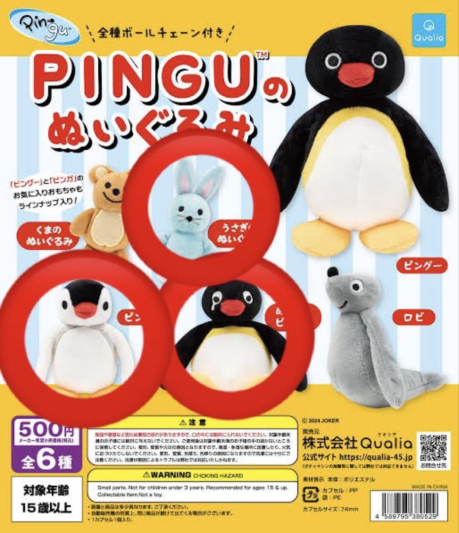 PINGU ピングーのぬいぐるみ　ガチャ　コンプリートセット ピングー ガチャガチャ ぬいぐるみ まとめ売り（ピングー PINGU