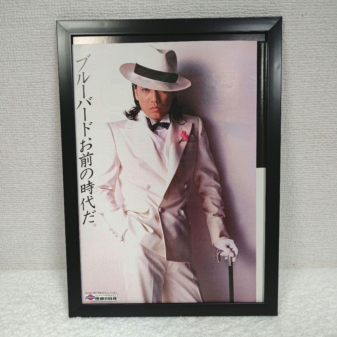 昭和〜平成初期レトロ広告ポスター風 A4額装 NISSAN 沢田研二