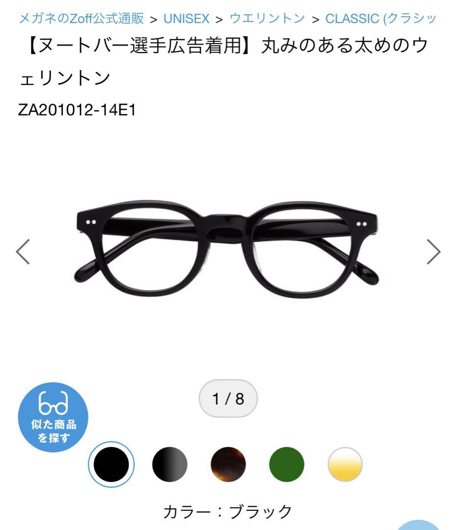 Zoff　ウェリントン　Classic　調光レンズ Zoff サングラス ウェリントン型 調光サングラス｜レンズの色が