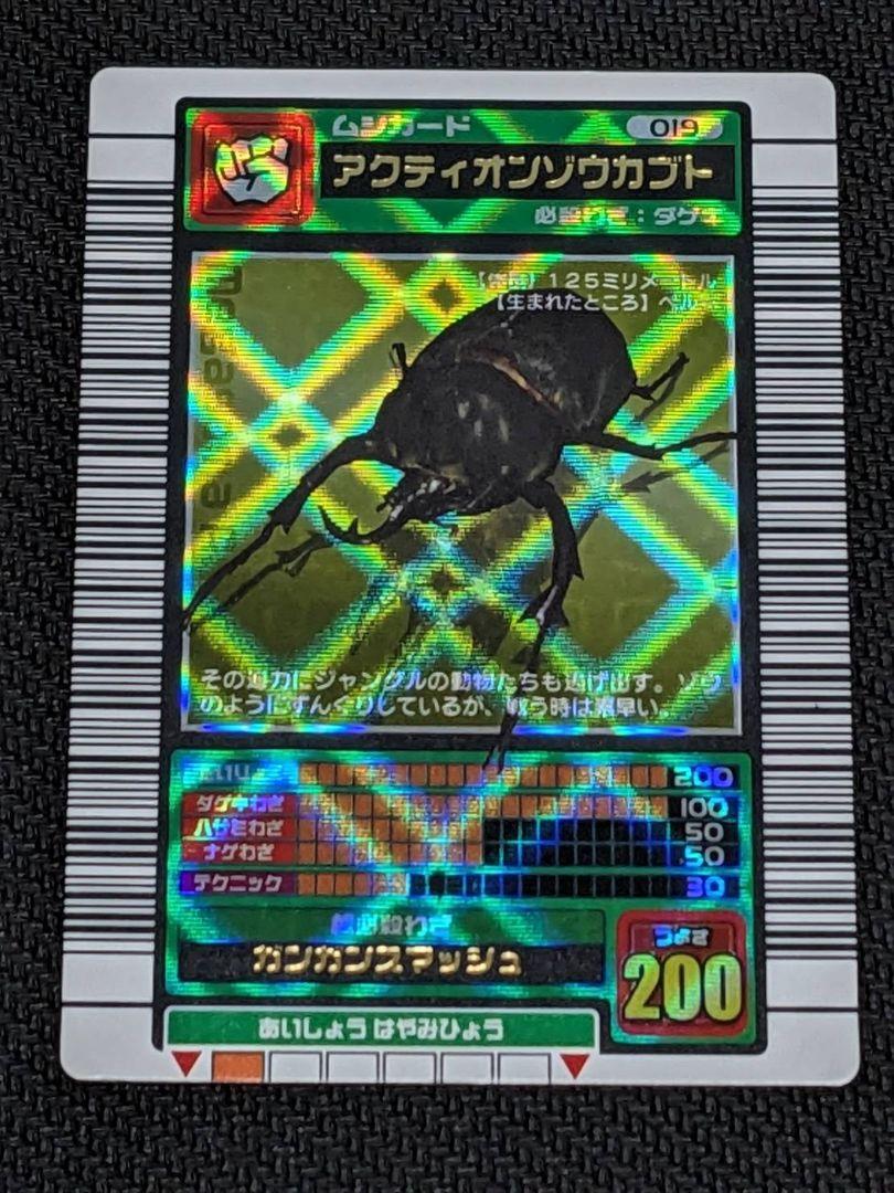 【週末限定価格】ムシキング2003夏 アクティオンゾウカブト ARS7 鑑定済 贅沢 価格相談受付中】ムシキング2003夏 アクティオンゾウカブト