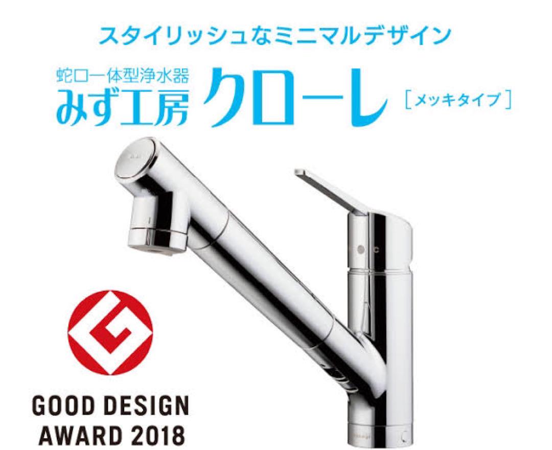 最終値下げ！タカギ　みす工房クローレ（新品未使用） タカギ みず工房クローレ JY196MN