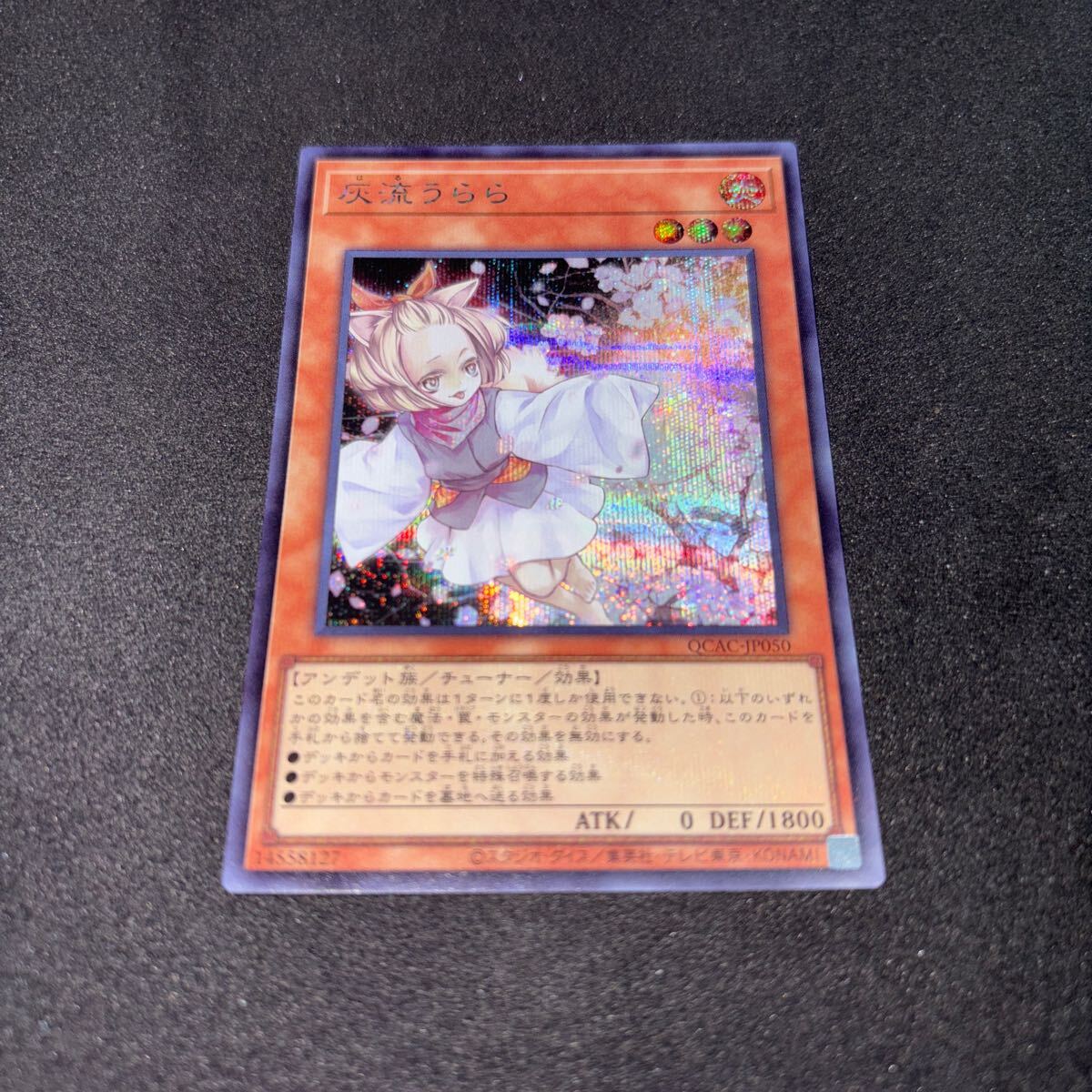 Amazon.co.jp: 遊戯王カード 灰流うらら(ホログラフィックレア