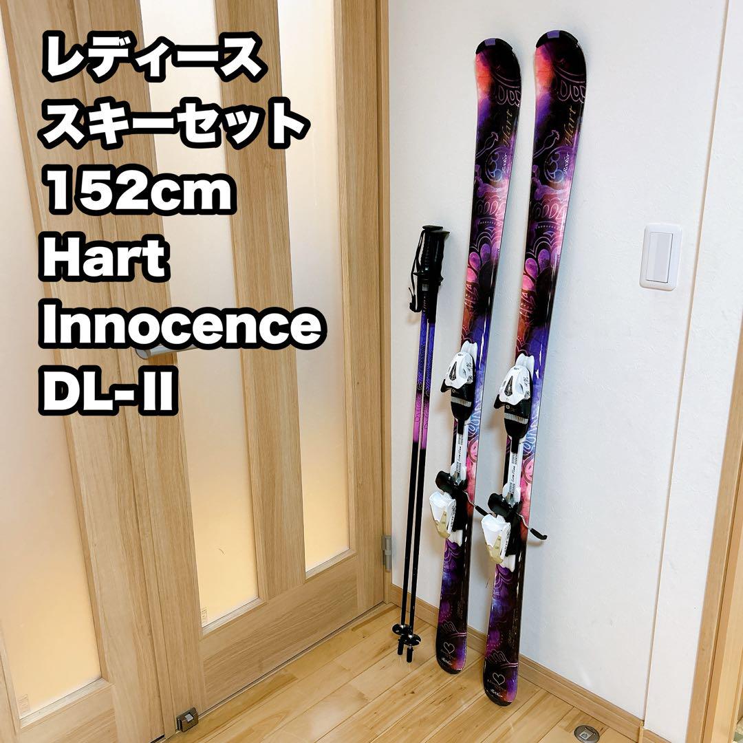 レディース スキーセット 152cm Hart Innocence DL-Ⅱ（スキー靴