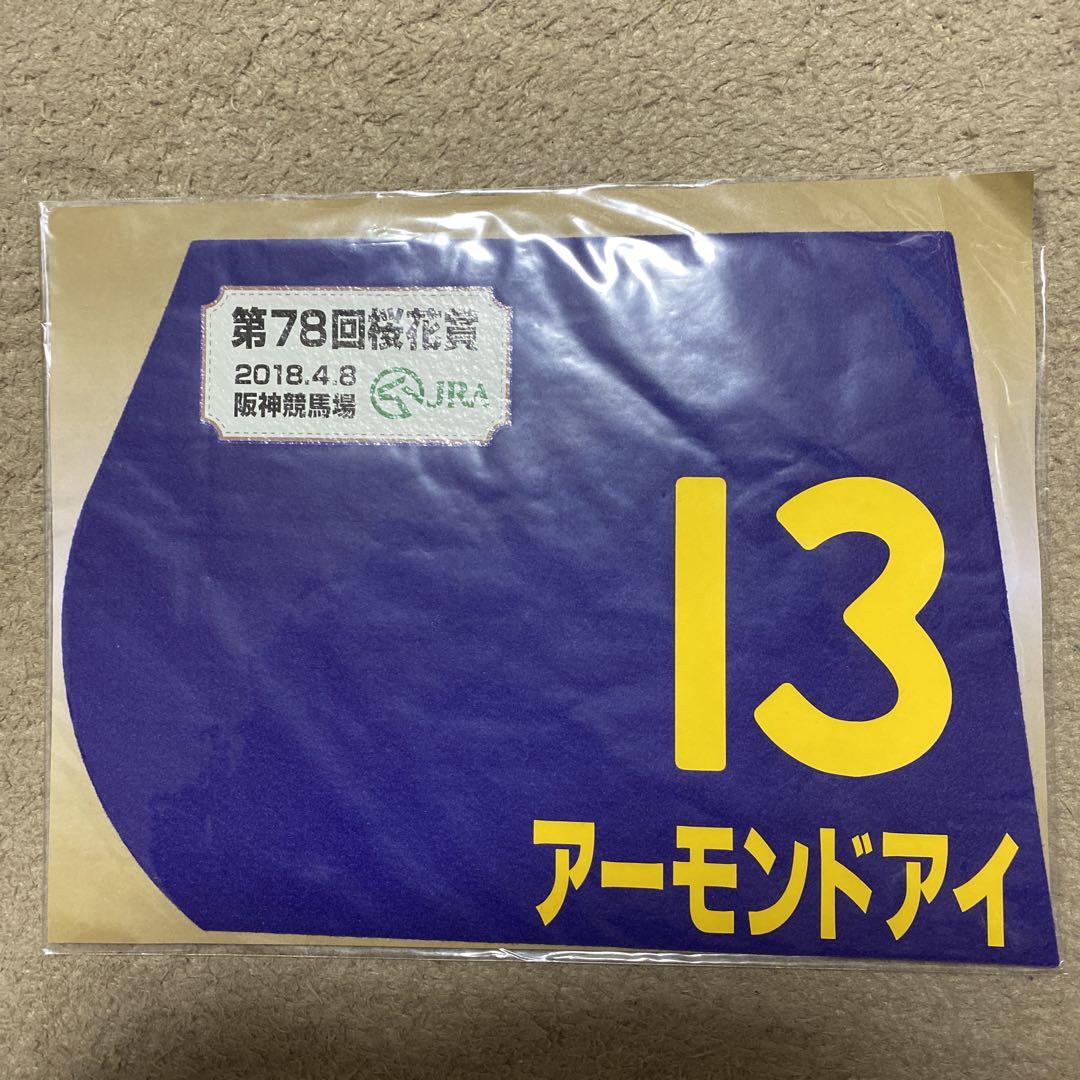 アーモンドアイ ミニゼッケン （日刊ゲンダイ 競馬 on X