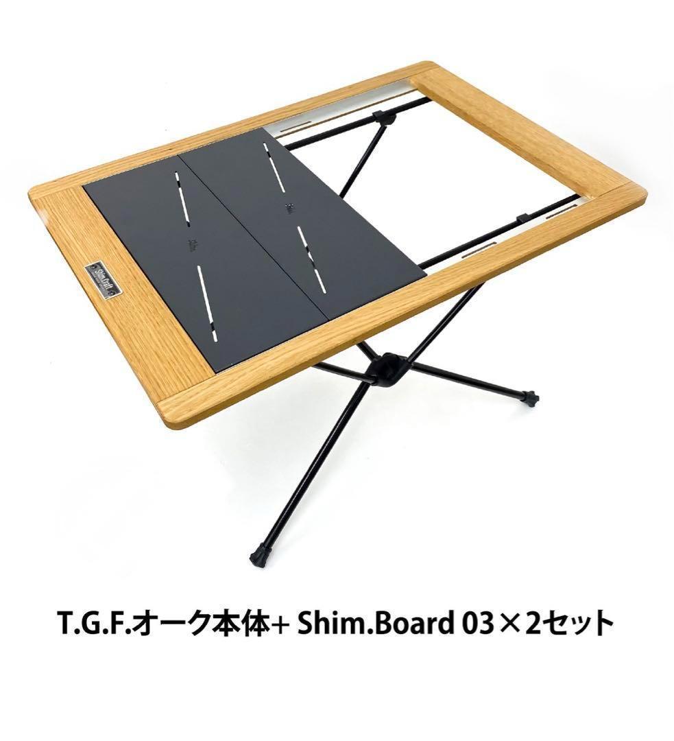 【Shim.Craft】Shim.Board 04を1枚と03を1組 Shim.Craft】Shim.Board 04を1枚と03を1組