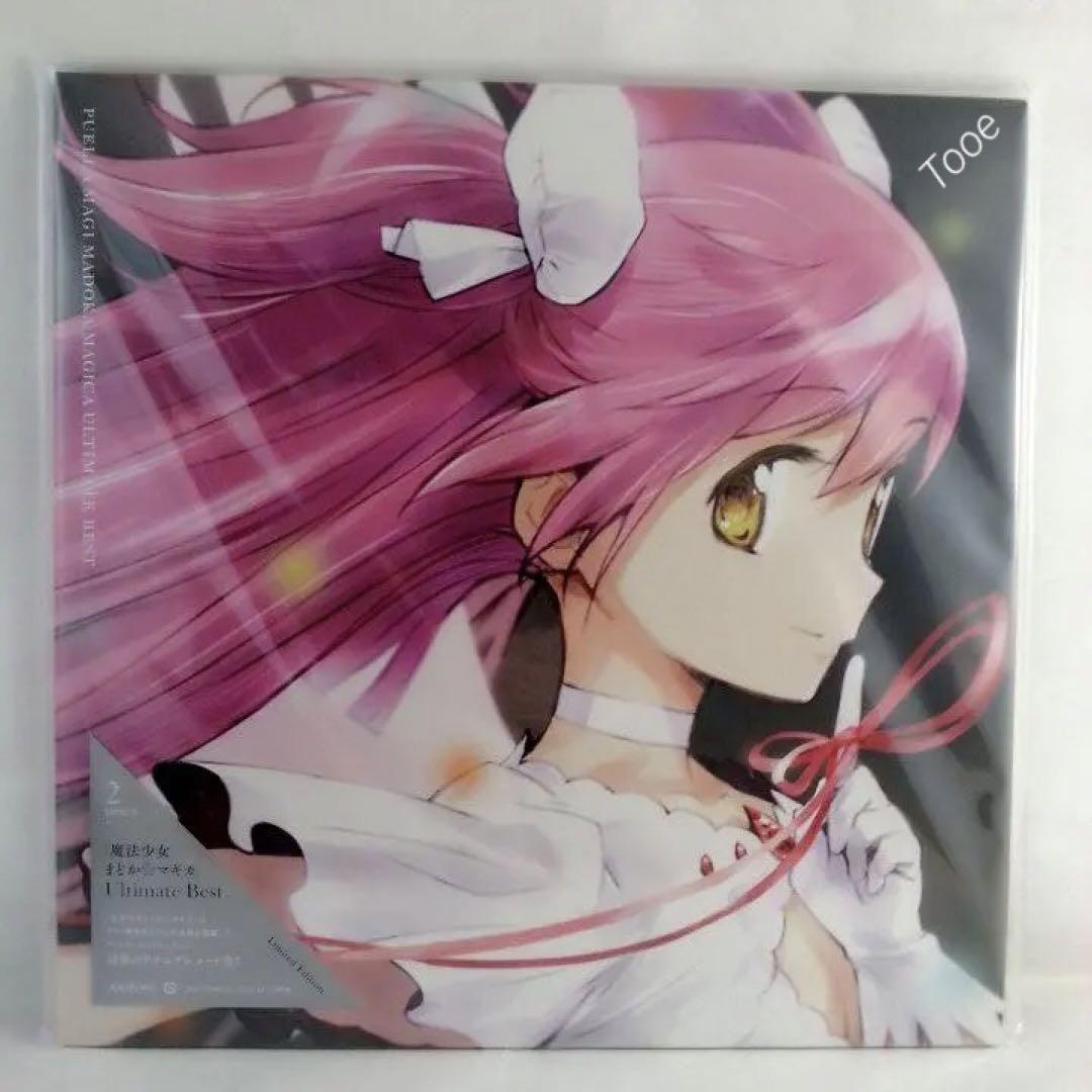 ★未開封・新品★魔法少女まどか☆マギカUltimate Bestアナログレコード 魔法少女まどか☆マギカ」 Ultimate Best（アナログ盤）PV - YouTube