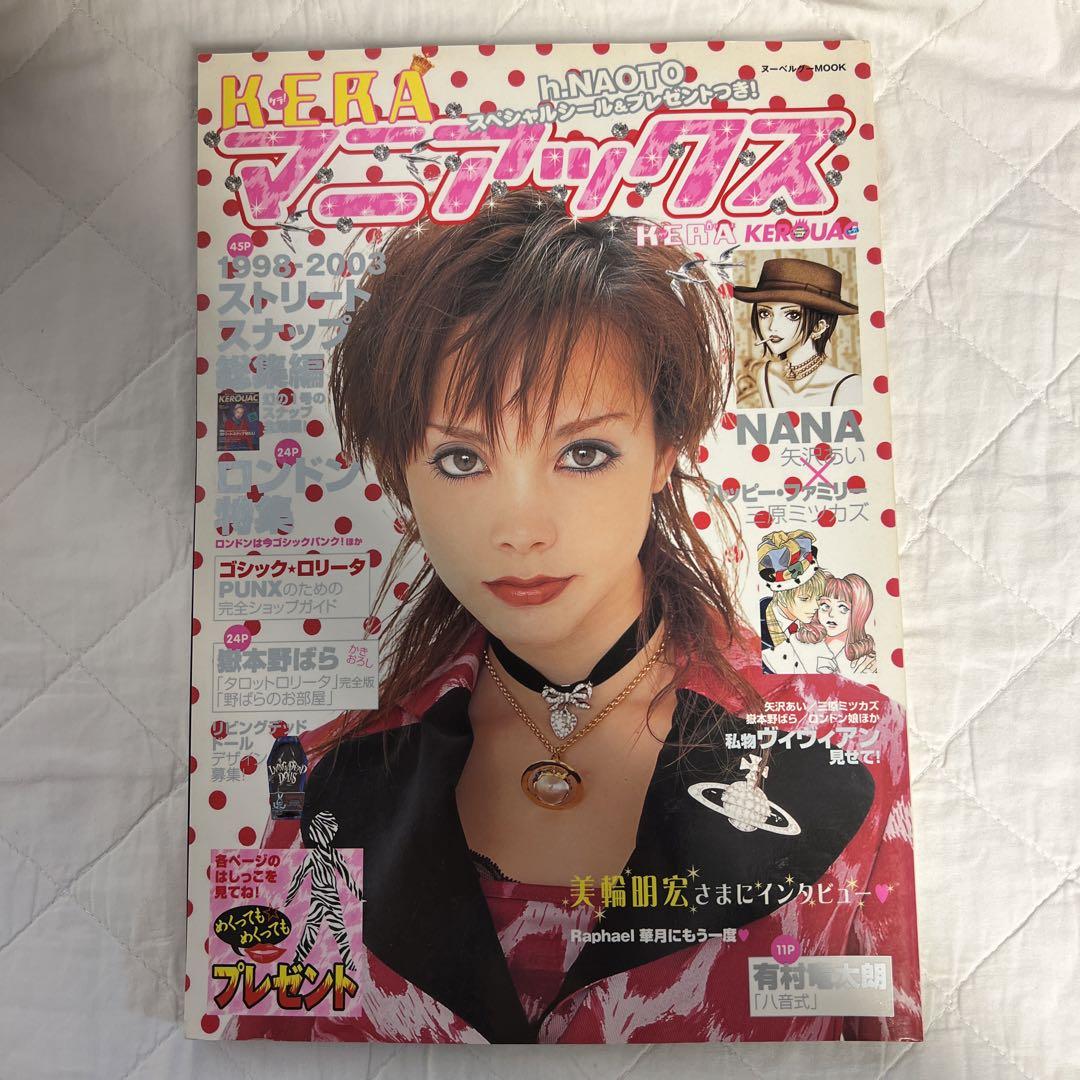 Yahoo!オークション - 雑誌 KERAマニアックス (Vol.7) 深田恭子