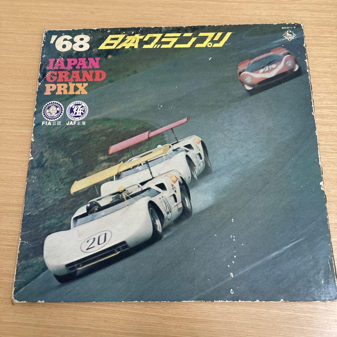 LPレコード 1968年 日本グランプリ 実況録音 / 古本、中古本、古