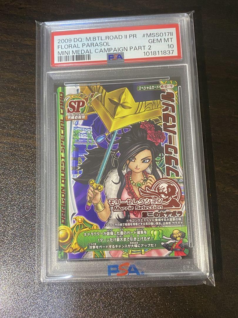 PSA10 フラワーパラソル ドラゴンクエストモンスターバトル
